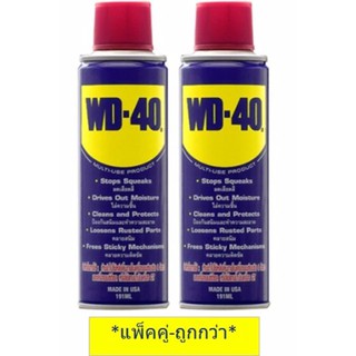 ภาพหน้าปกสินค้าน้ำมันเอนกประสงค์ WD40 (แพคคู่ 2 กระป๋อง)191ml ซึ่งคุณอาจชอบสินค้านี้