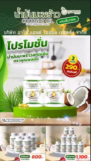 น้ำมันมะพร้าวสกัดเย็น-น้ำมันมะพร้าวสกัดเย็นคุณพลอย-ของแท้-ส่งฟรี-อย-17-200040-500