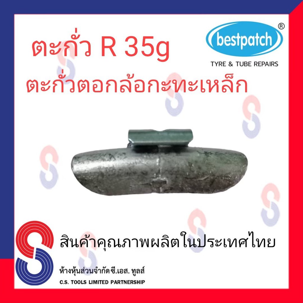 ตะกั่วตอกล้อกะทะเหล็ก-r-35g-จำนวน-100-ชิ้น-ตะกั่วตอกล้อกะทะเหล็ก-ใช้สำหรับตอกล้อกะทะเหล็ก-ล้อกะทะ-สินค้าคุณภาพผลิต