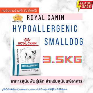 🔥 Sale!! Royal Canin Hypoallergenic Small Dog 3.5 Kg  อาหารสุนัข แพ้อาหาร ขนาด 3.5 กก