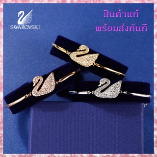 ภาพหน้าปกสินค้าSwarovski กำไลข้อมือ หงส์ Swan Bangle สวารอฟสกี้ ของแท้ 100% ของขวัญสำหรับคนพิเศษ พร้อมส่ง ที่เกี่ยวข้อง