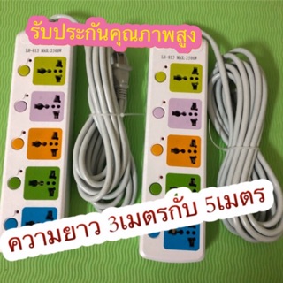 ภาพหน้าปกสินค้าปลักไฟของแท้  LH-815  5ช่อง 3ตา สายยาว3เมตร. 5เมต ที่เกี่ยวข้อง