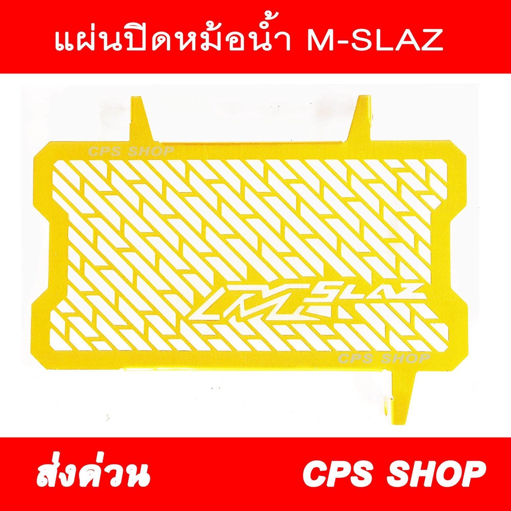 ตะแกรงหม้อน้ำ-การ์ดหม้อน้ำ-ใส่-m-slaz-สีทอง-aumshop239