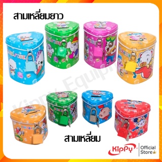 กระปุกออมสิน ATM Piggy Bank KIPPY กระปุกออมสินการ์ตูน คละสี คละลาย  พร้อมส่ง ร้านคิปปี้ ออมสิน atm ร้านคิปปี้ KIPPY