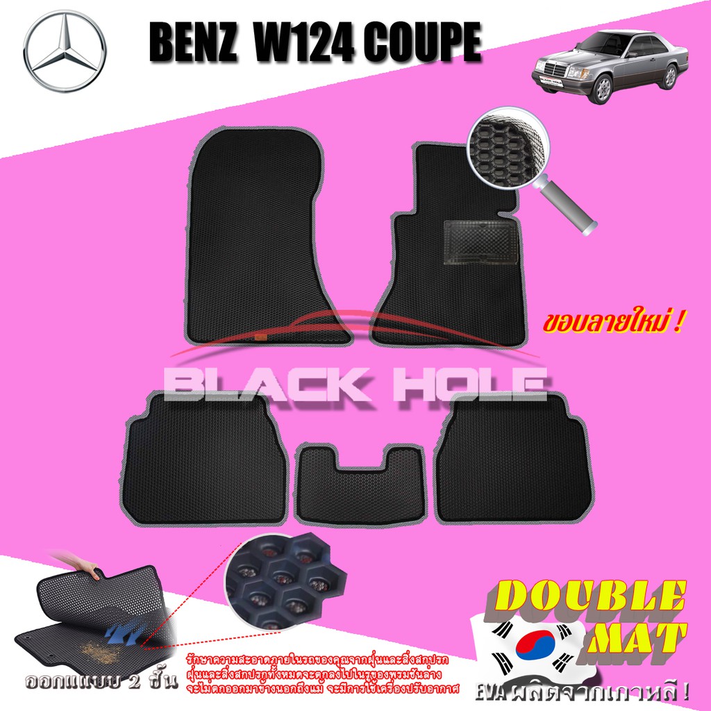 benz-w124-300ce-coupe-1985-1996-พรมรถยนต์-w124-300ce-e220-220ce-230ce-320ce-coupe-พรมเข้ารูป2ชั้นแบบรูรังผึ้ง-doublemat