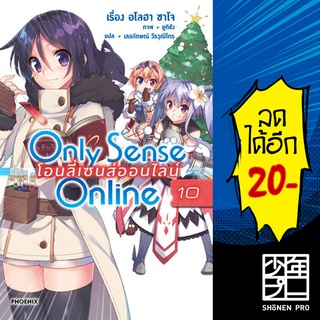 สินค้า Only Sense Online โอนลี่ เซนส์ฯ 1-10 (LN) | Phoenix
