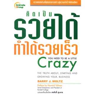 หนังสือPOCKETBOOKS - คิดเป็นรวยได้ ทำได้รวยเร็ว