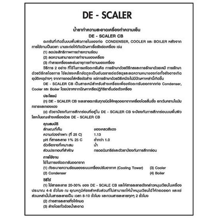 น้ำยาทำความสะอาดเครื่องทำความเย็น-จำนวน-1-ถัง-fred-descaler-cb-pl-สั่งซื้อครั้งละ-1-ถัง-ต่อ-ออเดอร์