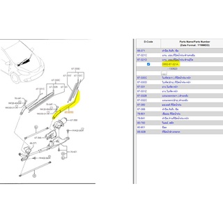 65.D65267321A ก้านปัดน้ำฝนฝั่งซ้ายผู้โดยสาร  มาสด้า2 Mazda2 Elegance 2013 /แท้เบิกศูนย์ (MST)