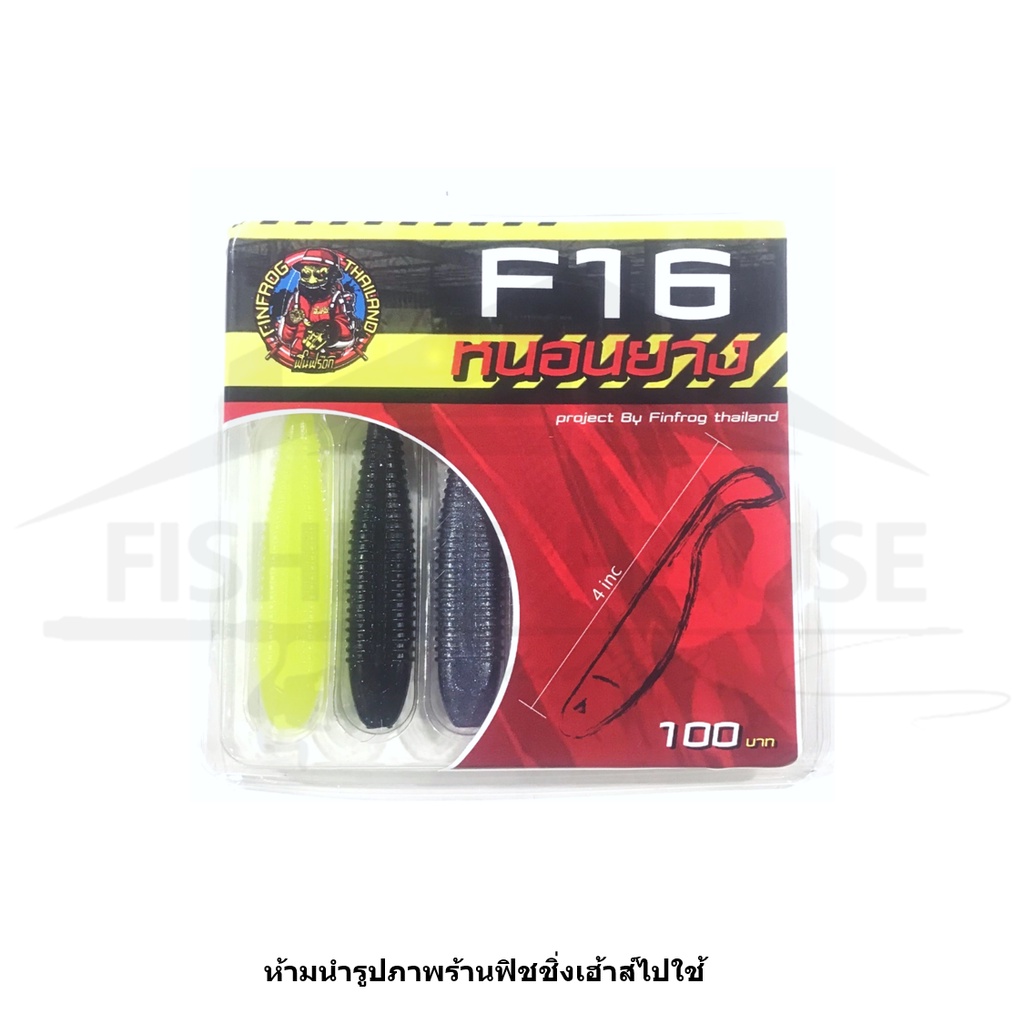 f16-หนอนยางฟิน-ฟิน-fin-แพ็คคละสี