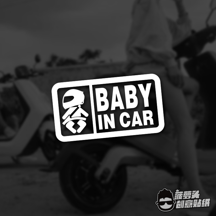 baby-in-car-สติกเกอร์-baby-in-the-car-รถจักรยานยนต์-หมวกกันน็อค-รุ่นดัดแปลง-สติกเกอร์รถ-ตลก-กันน้ํา-สติกเกอร์