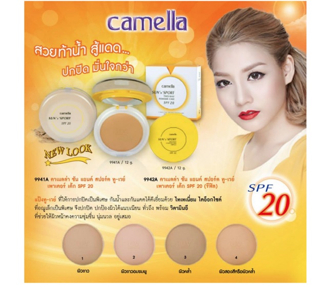 camella-คาเมลล่า-แป้งพัฟ-ซับสปอร์ต-กันน้ำตินทน-รีฟิล