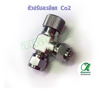 speed control ตัวปรับละเอียด Co2