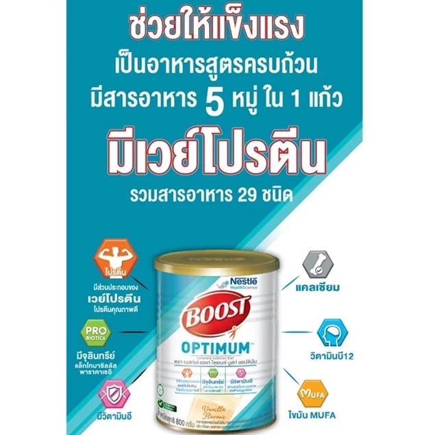 nestle-boost-optimum-800-กรัม-บูสท์-ออปติมัม-อาหารเสริมทางการแพทย์-มีเวย์โปรตีน-อาหารสำหรับผู้สูงอายุ-11979