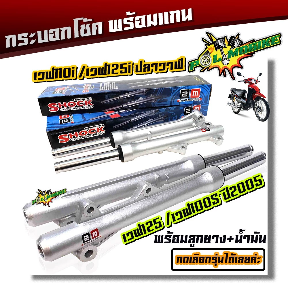 โช๊คหน้า รุ่นดิสเบรคเวฟ 125/110i ปี 2005 ปลาวาฬ รูปที่ 2