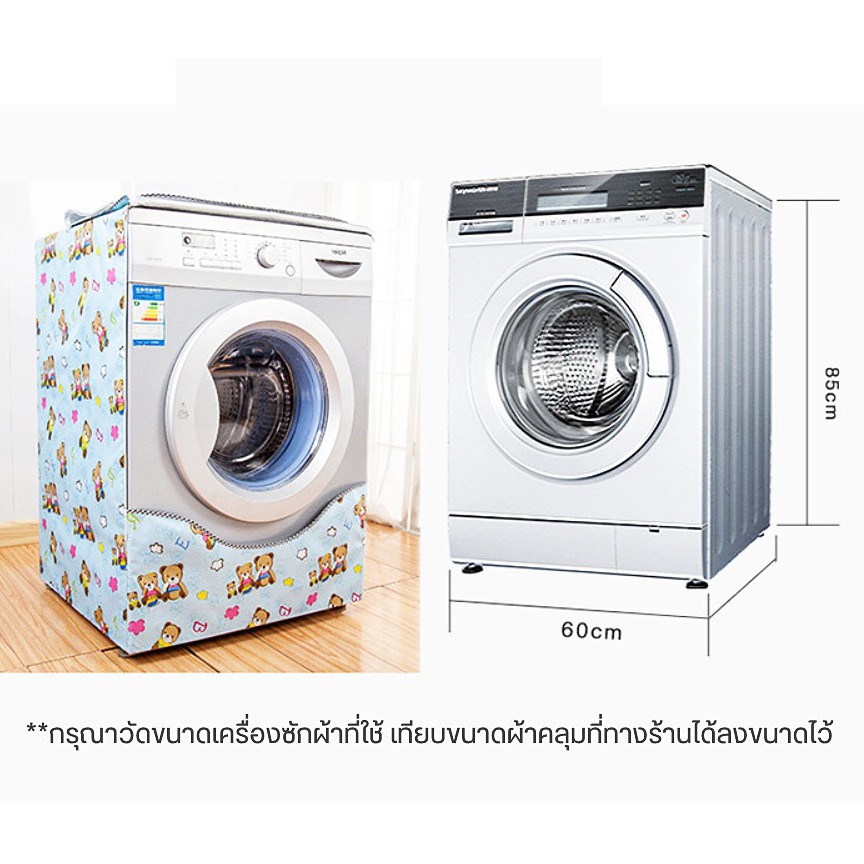 ขายดี-mkbrabra-ผ้าคลุมเครื่องซักผ้า-ฝาหน้า-ฝาบน-กันน้ำกันแดด-ขนาด-10-13-กิโล-เนื้อผ้า-pvc-c002