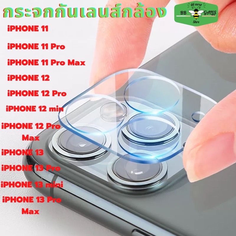 ฟิล์มกระจกกันเลนส์กล้อง-iphone-ip-11-ip-11-pro-ip-11-pro-max-ip-12-ip-12-mini-ip-12-pro-ip-12-pro-max-ip-13-ip-13-pro