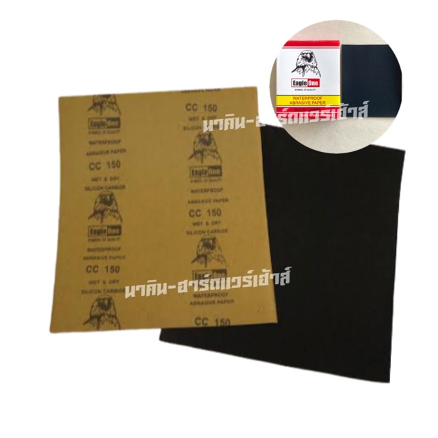 กระดาษทรายน้ำ-กระดาษทราย-กระดาษทรายขัดเหล็ก-ขัดสีโป๊ว-eagle-one-มีหลายเบอร์