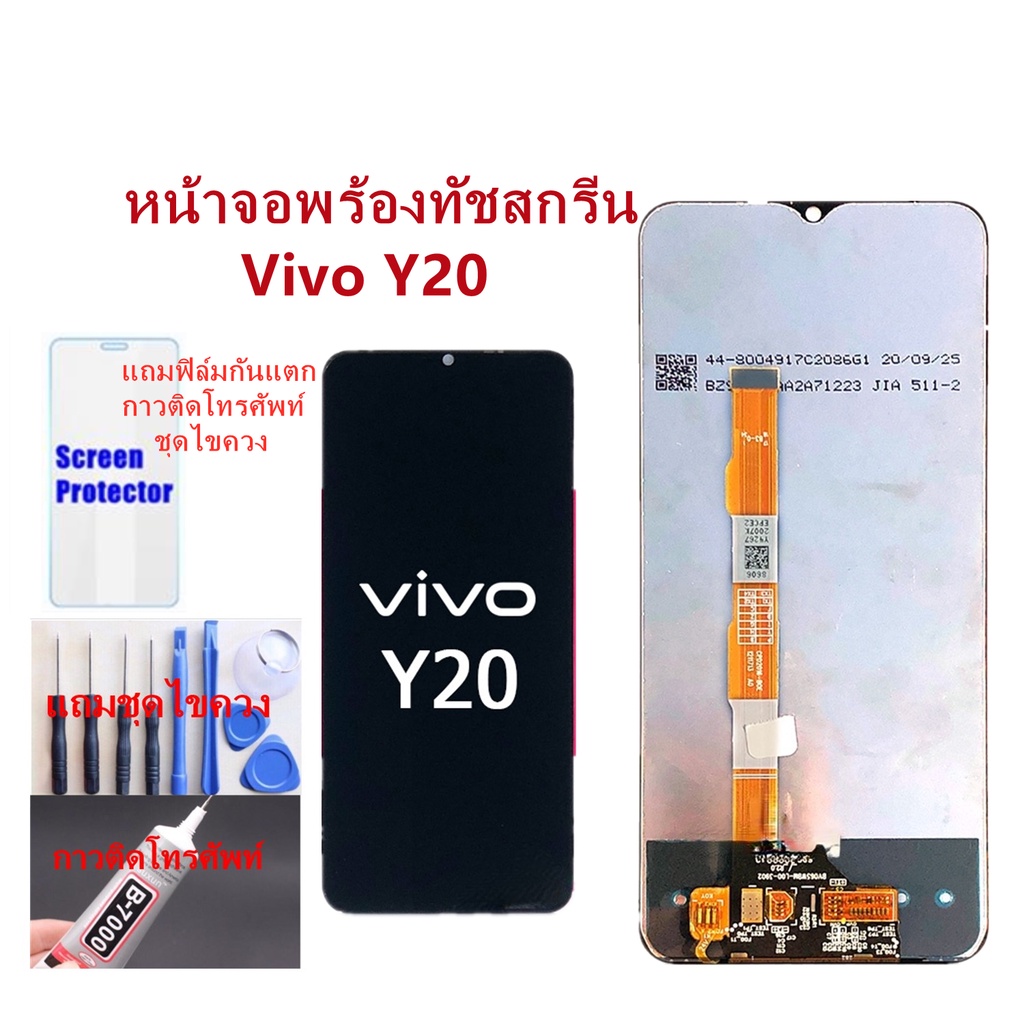 ภาพหน้าปกสินค้าหน้าจอ Vivo Y20/ Y12S/Y15S อะไหล่หน้าจอวีโว่Y20 จอชุดพร้อมทัสกรีนVIVO Y20หน้าจอLCD Y20จอชุดวีโว่Y20แถมฟิล์ม+แถมชุดไขควง จากร้าน 999mobile บน Shopee