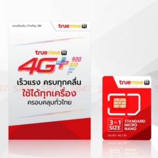 ภาพขนาดย่อของภาพหน้าปกสินค้าTRUE SIM ซิมเทพธอร์ 15Mbps จากร้าน galaxy3healthplus บน Shopee