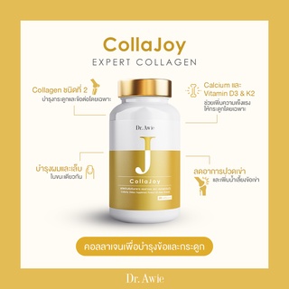 ส่งฟรี Colla Joy Dr.Awie  3 กระปุก คอลลาเจนไทพ์ทู คอลลาเจนtype2 คอลลาเจนข้อเข่า อาหารเสริมข้อเข่า เห็นผลตั้งแต่กระปุกแรก