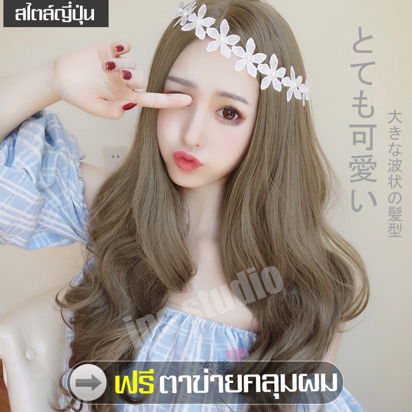 วิกผมยาว-long-wig-วิกผมผู้หญิงดัดลอน-แฟชั่นยอดนิยม-สวยเหมือนธรรมชาติ