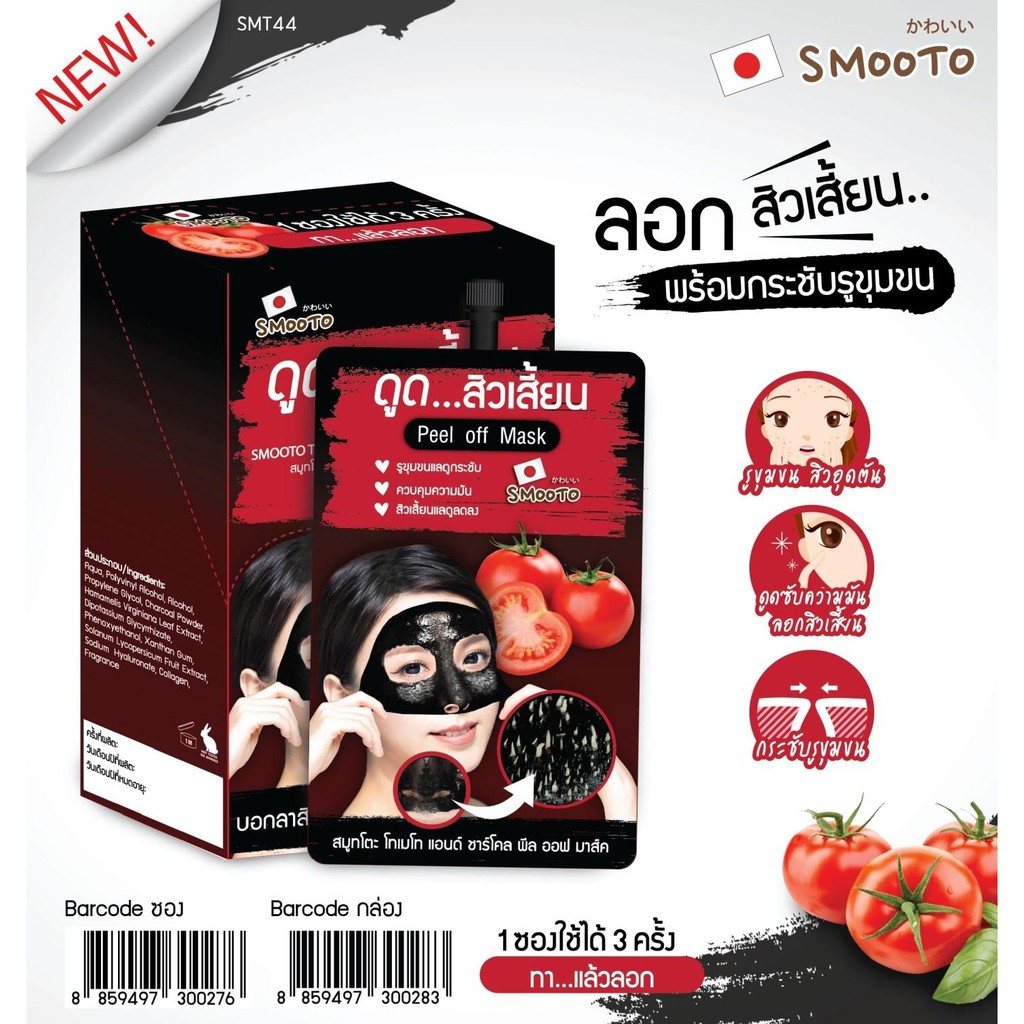 แบบกล่อง-smooto-tomato-amp-charcoal-peel-off-mask-10กรัม-6-ซอง-สมูทโตะ-มาส์กลอกหน้า-ลอกสิวเสี้ยน-6-ซอง