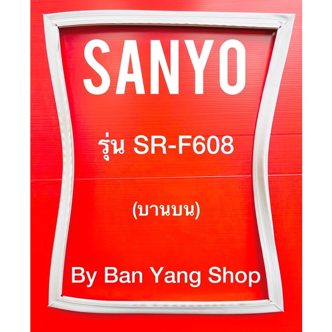 ขอบยางตู้เย็น-sanyo-รุ่น-sr-f608-บานบน