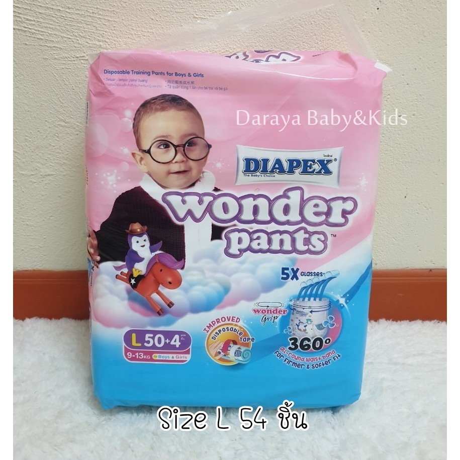 แพมเพิสกางเกง-diapex-wonder-pants-ไดเพค-วอนเดอร์แพนท์-มีเทปม้วนทิ้ง-แพคใหญ่-ราคาถูก-คุณภาพดี