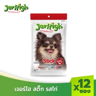 สินค้า [แบรนด์ขายดีอันดับ 1]JerHigh เจอร์ไฮ สติ๊กไก่ ขนมสุนัข ขนมหมา ขนมสุนัข อาหารสุนัข 60 กรัม บรรจุกล่องจำนวน 12 ซอง