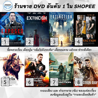 DVD แผ่น Exposed | EXTINCTION | Extinction | Extraction | Extraction | Extraction | Extraction  | Extraction Day