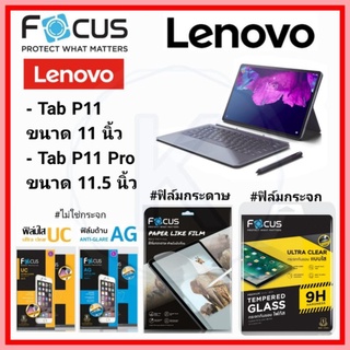 Focus ฟิล์ม Lenovo Tab P11 11in เเละ Lenovo Tab P11 Pro 11.5in