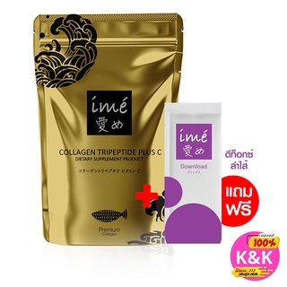 [แท้100%]ไอเม่ โกลด์ 1 ฟรี! ดาวน์โหลด 1 ime Gold คอลลาเจนไตรเปปไทด์ ผสมวิตามินซี ไอเม่ โกลด์ บำรุงกระดูก ปวดข้อเข่า