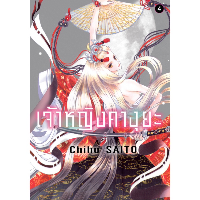 เจ้าหญิงคางุยะ-เล่ม-1-8-ล่าสุด-มือ-1