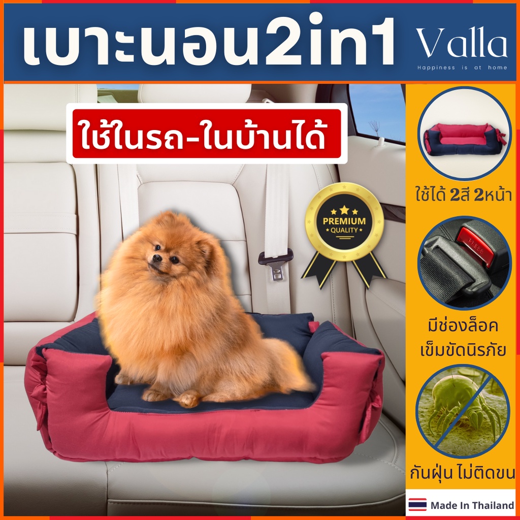 ภาพหน้าปกสินค้าValla ที่นอนสัตว์เลี้ยงรุ่น 2-in-1 ใช้ในรถได้ ใช้ได้2สี2ด้าน ที่นอนหมา ที่นอนสุนัข สัตว์เลี้ยงที่นอนน้องหมาคอกหมา กรงแมว
