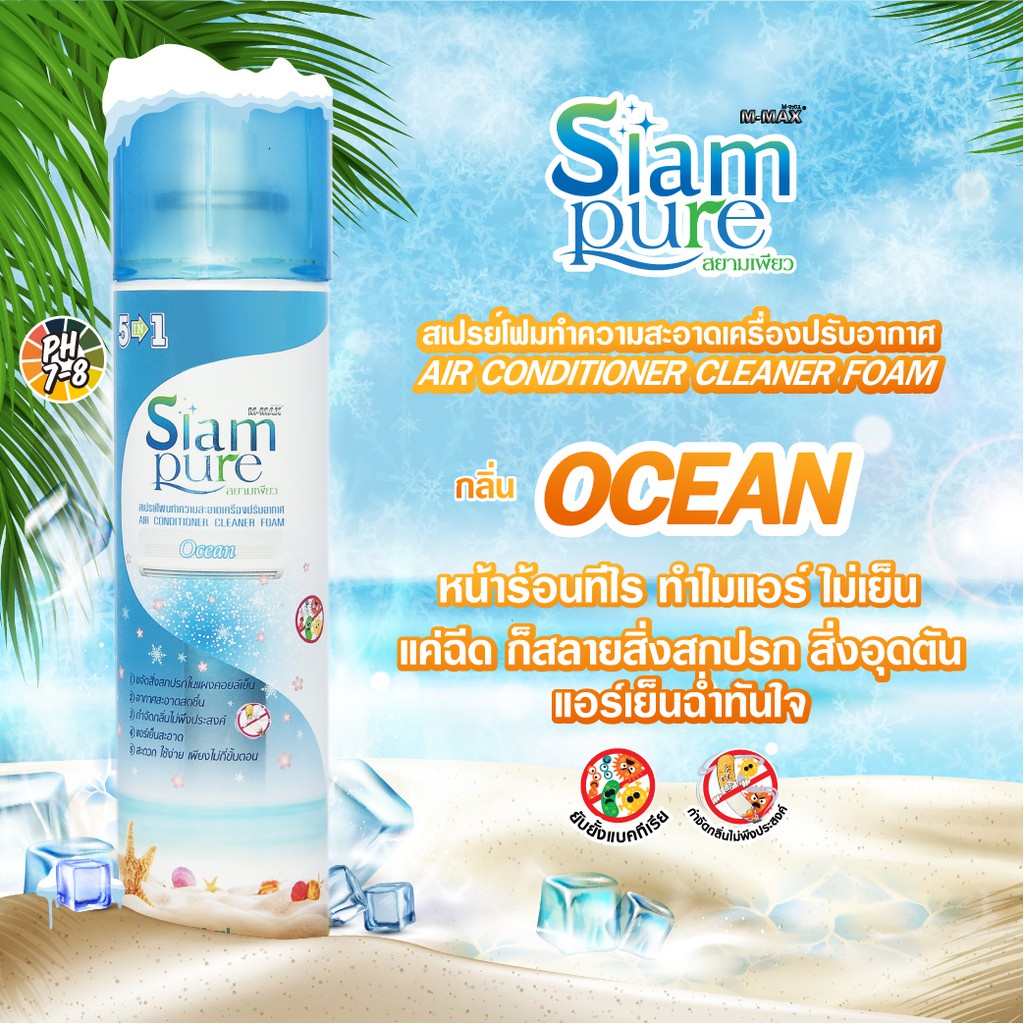 SIAM PURE สเปรย์โฟมล้างแอร์ด้วยตนเอง มี 3 กลิ่นให้เลือก (250 ml ...