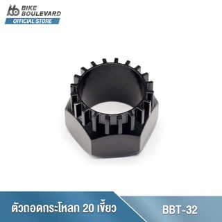 Park Tool BBT-32 เครื่องมือถอดกะโหลก มี 20 ซี่และสามารถใช้ร่วมกับประแจขนาด 32 มม. Compact Bottom Bracket Tool นำเข้า USA