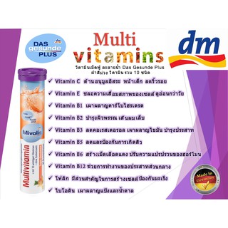 ภาพขนาดย่อของภาพหน้าปกสินค้าMivolisวิตามินเม็ดฟู่ ละลายน้ำ สีม่วง (Multi-Vitamin) หลอดละ 20 เม็ด จำนวน 3 หลอด จากร้าน onederworld บน Shopee ภาพที่ 3