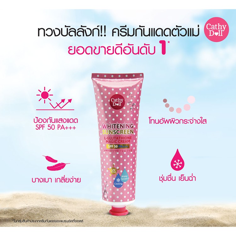 1แถม1-cathy-doll-whitening-sunscreen-l-glutathione-magic-cream-spf50-pa-138ml-เคที่ดอลล์-แอลกลูต้าไธโอนเมจิกครีม