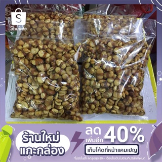 ถั่วรัดเอว อบเกลือ ขนาด 250 กรัม