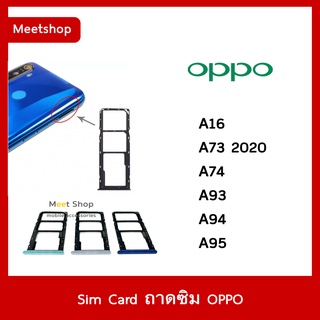 ภาพหน้าปกสินค้าถาดซิม Sim OPPO A16 A73 A74 A93 A94 A95 ถาดใส่ซิม Sim Door OPPO ที่เกี่ยวข้อง