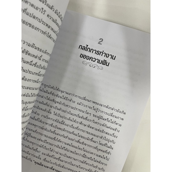 จิตวิทยาความฝัน-ใหม่มือ1-บริการเก็บปลายทาง