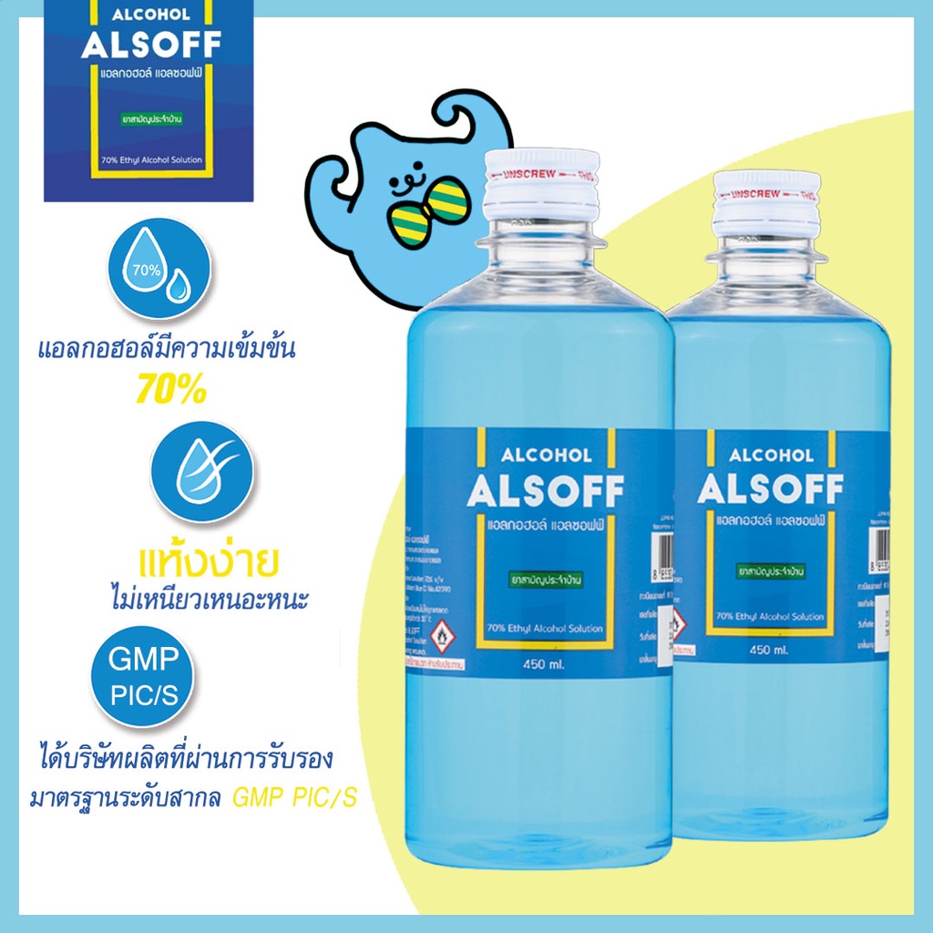 แอลกอฮอล์ ALSOFF แอลซอฟฟ์ ขนาด 450 ml แอลกอฮอล์น้ำ 70% | Shopee Thailand
