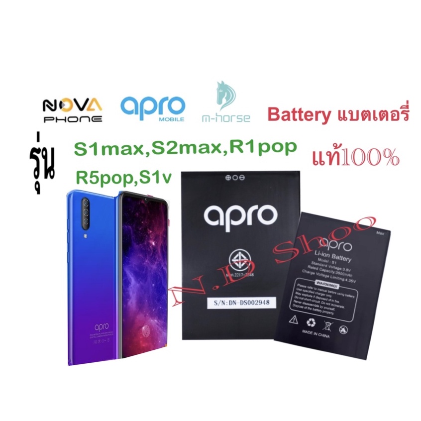 แบตเตอร์รี่มือถือ-battery-apro-ใช้ได้กับรุ่น-s1max-s2max-s1v-สินค้าใหม่-จากศูนย์-apro-thailand