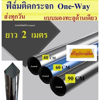 ภาพหน้าปกสินค้า🔥  ฟิล์มกรองแสง ยาว 2 เมตร ฟิล์มมองเห็นด้านเดียว (film one-way) ฟิล์มปรอท  ฟิล์มติดกระจก กว้าง90/60/40ซม.จำหน่ายเป็นม้วน ที่เกี่ยวข้อง