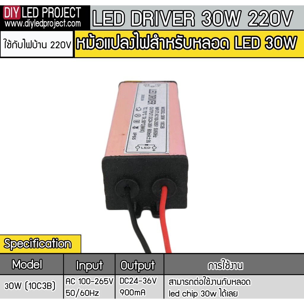 led-driver-30w-ใช้กับไฟ220v-สำหรับหลอดไฟ-led-chip-30w