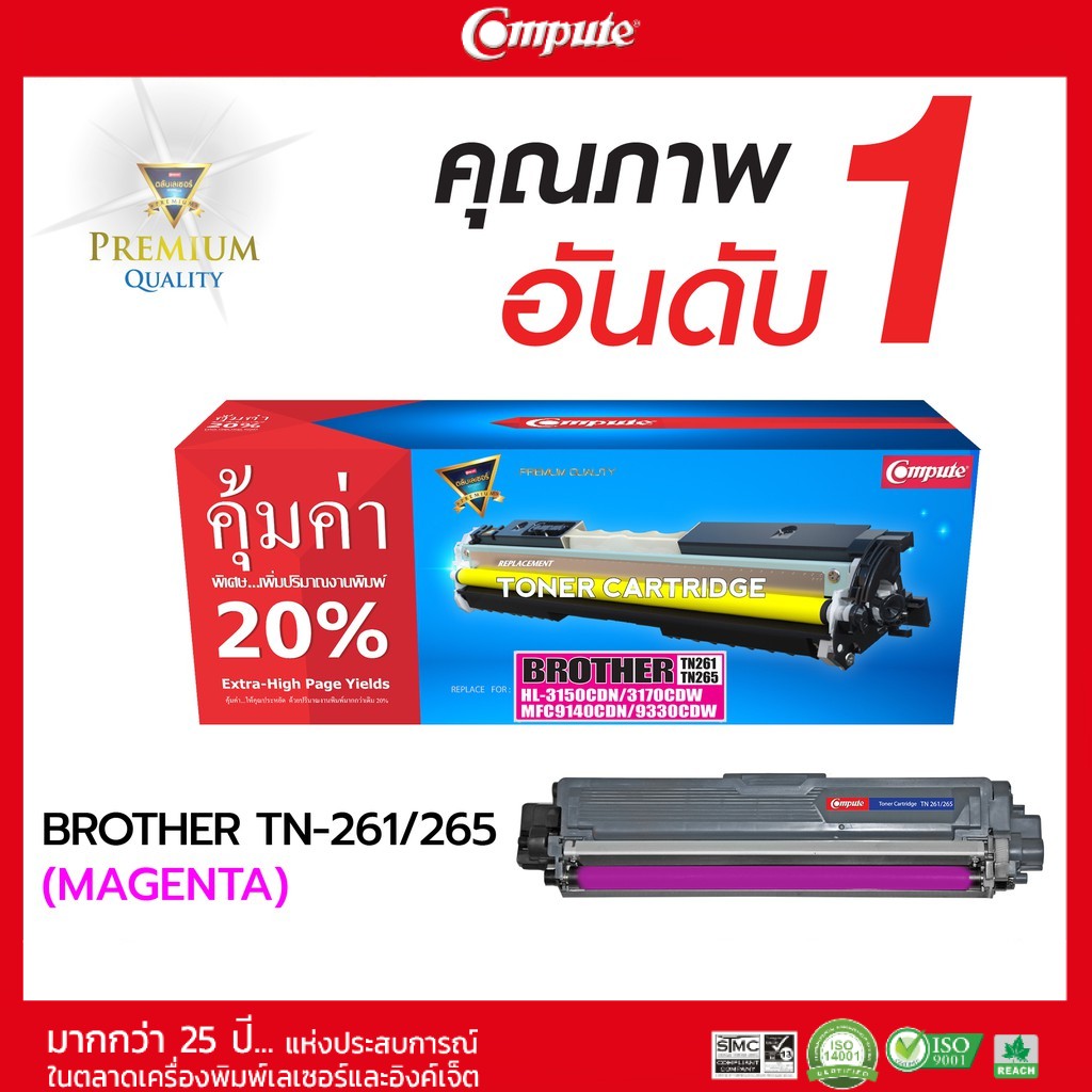 ตลับคอมพิวท์-brother-รุ่น-tn261-tn265-ตลับเลเซอร์สี-ครบชุด4สี-cmyk-4ตลับ-รับประกันคุณภาพ