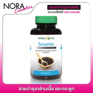 ภาพขนาดย่อของภาพหน้าปกสินค้าHerbal One Sesamin เฮอร์บัล วัน สารสกัดเมล็ดงาดำ จากร้าน noracosmetic56 บน Shopee