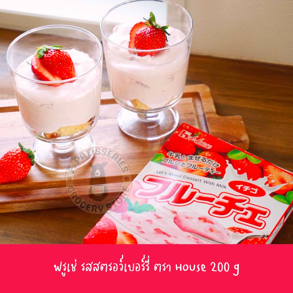 house-fruche-peach-strawberry-ฟรูเช่-พุดดิ้งกึ่งสำเร็จรูปรสพีช-รสสตรอว์เบอร์รี่-นำเข้าจากญี่ปุ่น-200-กรัม