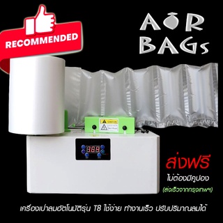 Akachan-Airbags เครื่องเป่าลมอัตโนมัติ สำหรับถุงลมม้วนและแผ่นนวมลม รุ่น T8